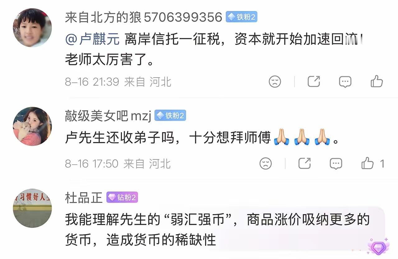 对卢麟元，到底该信哪边？

一边倡导对离岸信托征税，一边说推动人民币快速升值。