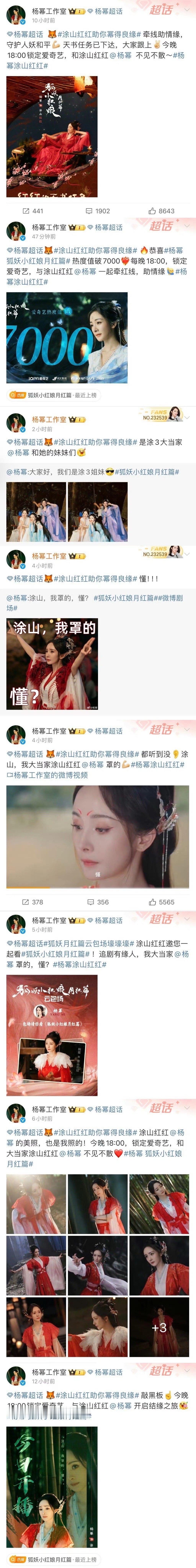 杨幂工作室连发8条微博宣传狐妖小红娘月红篇[努力]，欢迎大家一起来看我们绝美特效