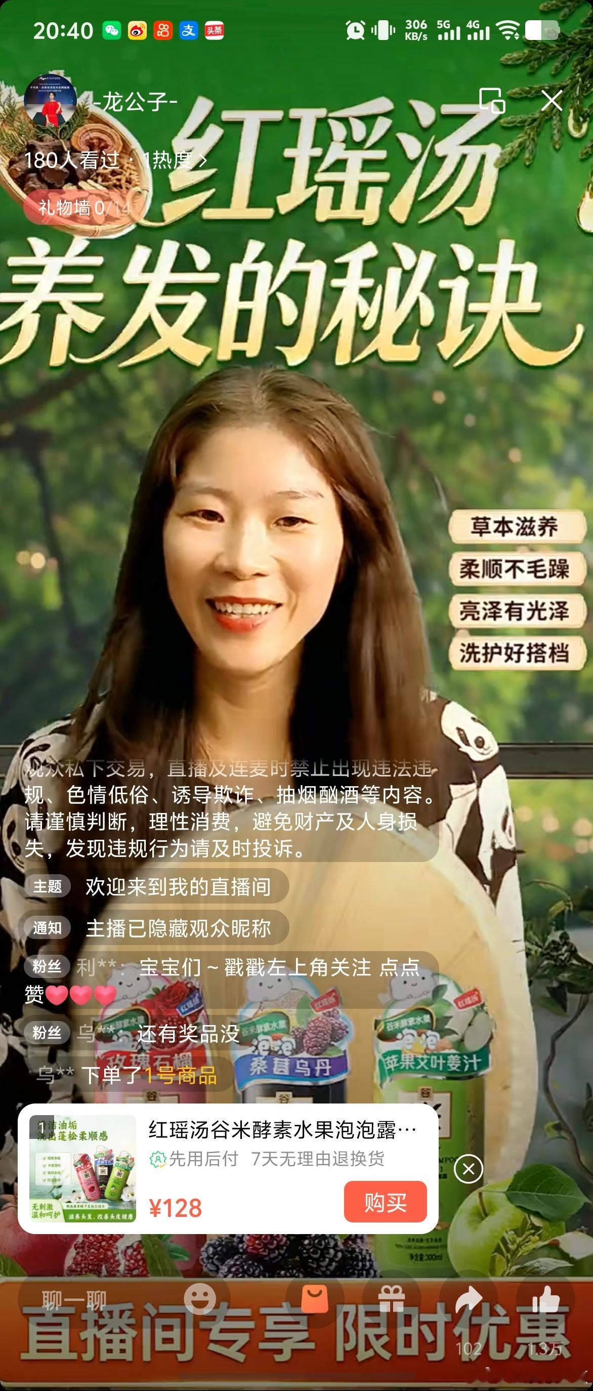 祝贺龙公子👏👏一款出圈的红瑶汤洗发露红瑶汤主持人陈源直播间