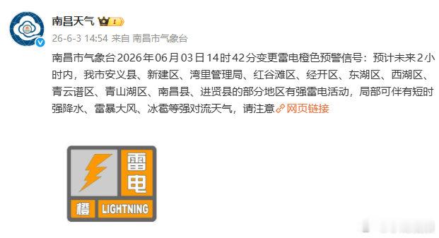 【南昌市气象台连发三道预警】大风、冰雹、雷电！南昌市气象台连发三道预警