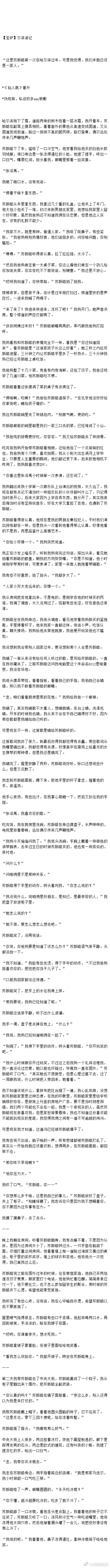 4556【宝铲】尔滨游记“这是苏新皓第一次在哈尔滨过年，可是我觉得，我们本就应该