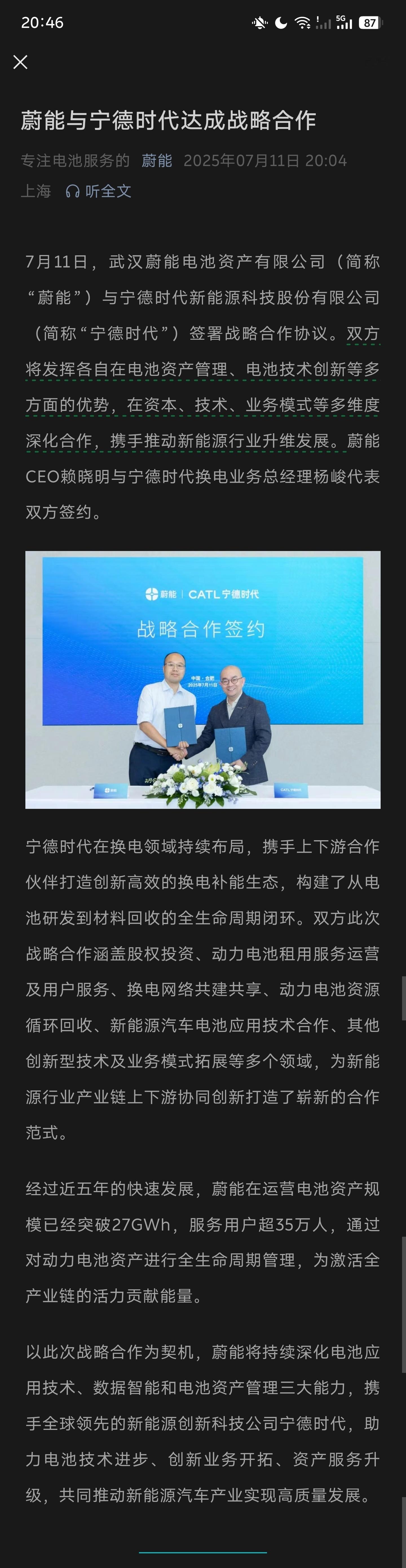 蔚能与宁德时代达成战略合作。这个“蔚能”不是“蔚来能源”缩写。而是持有你BaaS