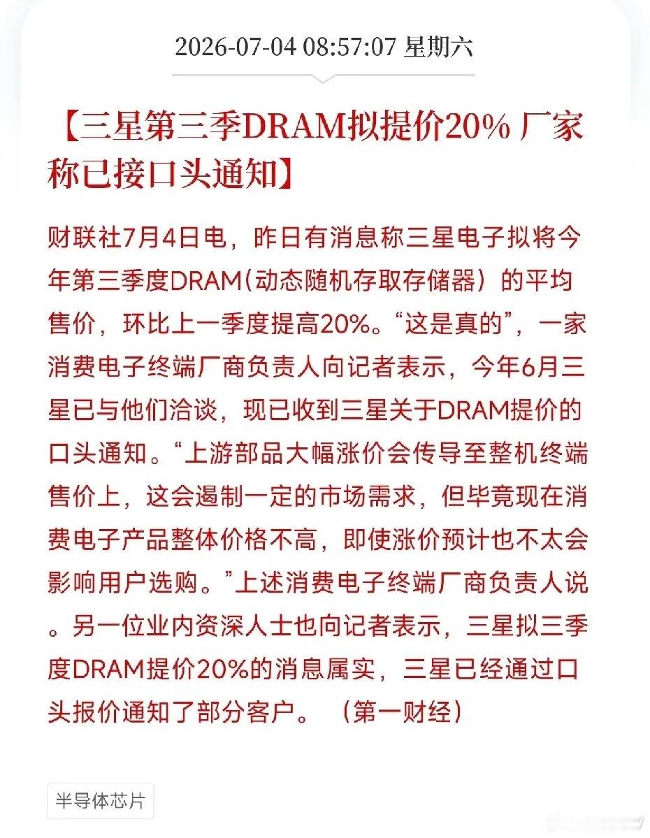 周末中午，一条消息从首尔供应链深处炸出来，是下周的市场又不平静了不是传闻，不是研