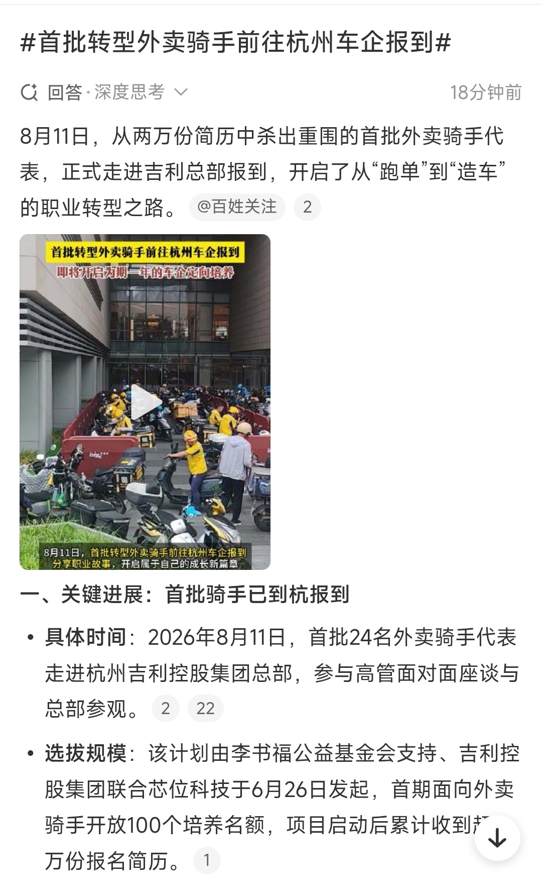 首批转型外卖骑手前往杭州车企报到提供机会让外卖骑手转型，培养汽车营销、质量管理岗