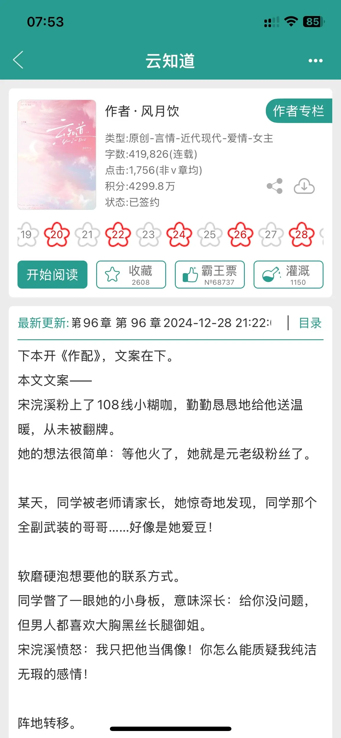 啊啊啊清冷顶流求着甜妹公开！苏到爆炸！目中无人的高冷男主，却对女主温柔...