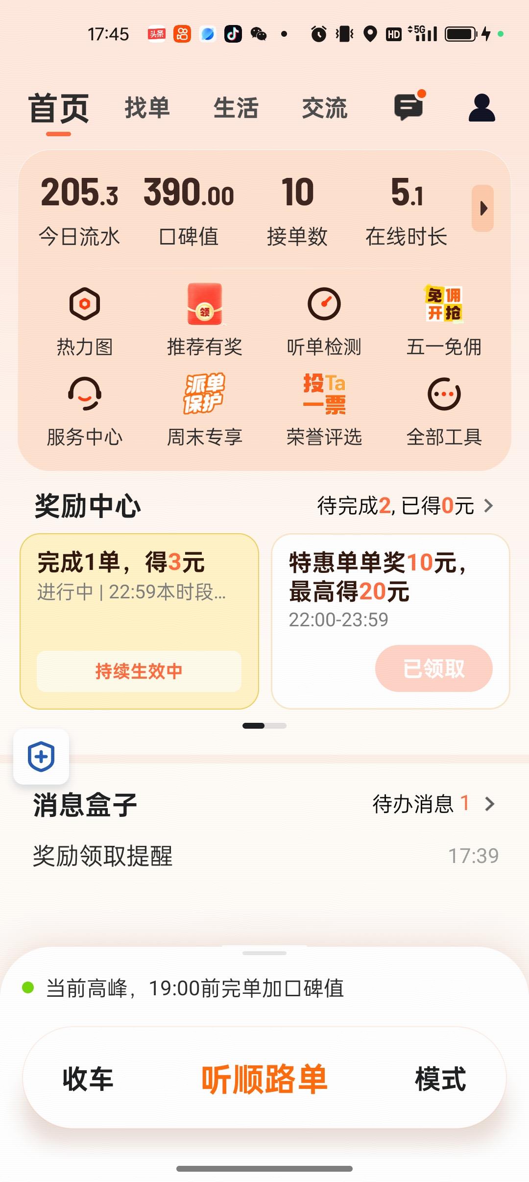 在北京兼职跑滴滴网约车，5小时赚了205元。北京网约车收入