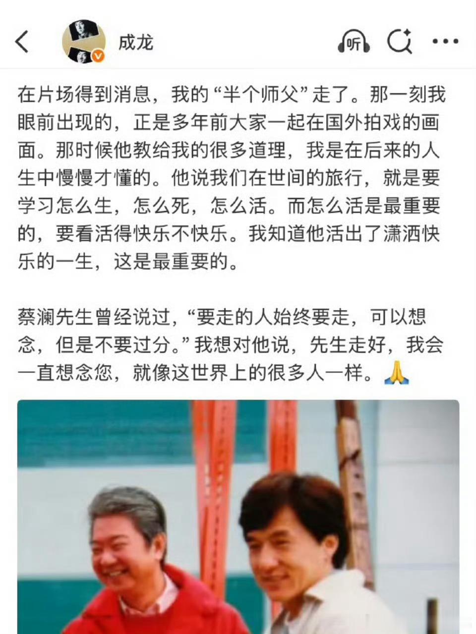 成龙3年送别十多位好友近三年成龙接连发文送别谢贤、郑佩佩、蔡澜等十多位影坛老友，