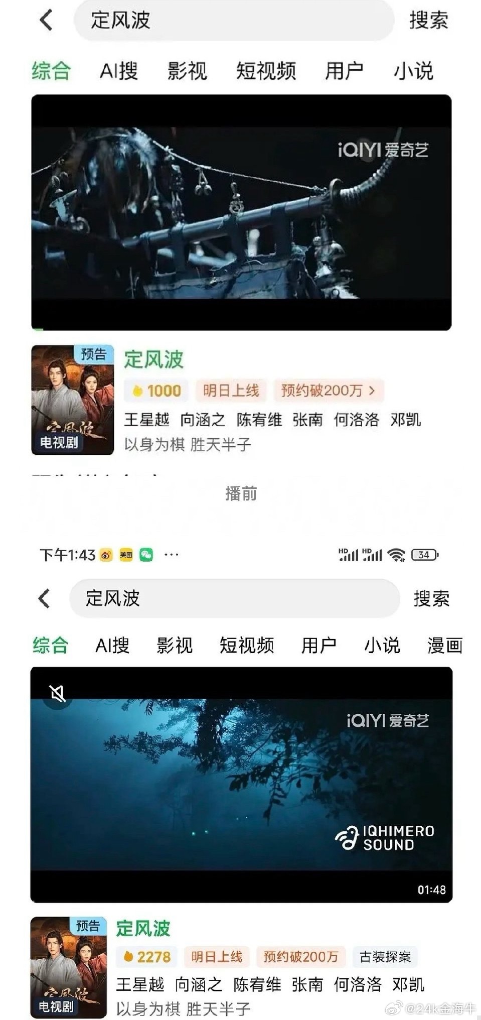 说是定风波一场直播加了1000热度，按照爱奇艺最新的热度指标来看，这不就是改版了