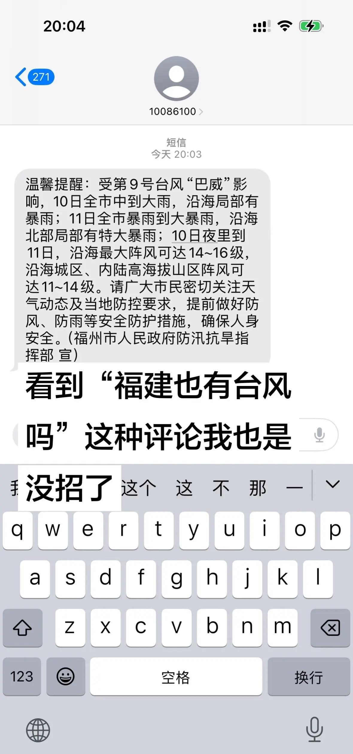 请营销号和部分评论停止弱化福建受到台风影响的可能性和危害性从小到大每一次超大台风