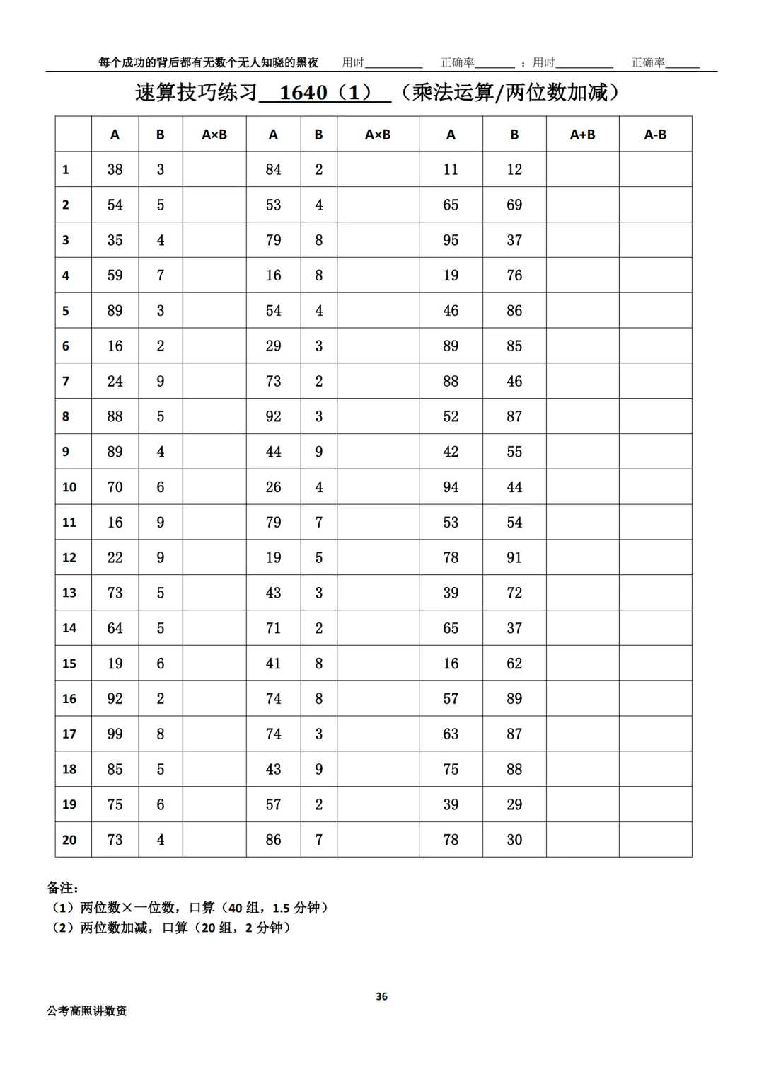 资料分析速算练习1640