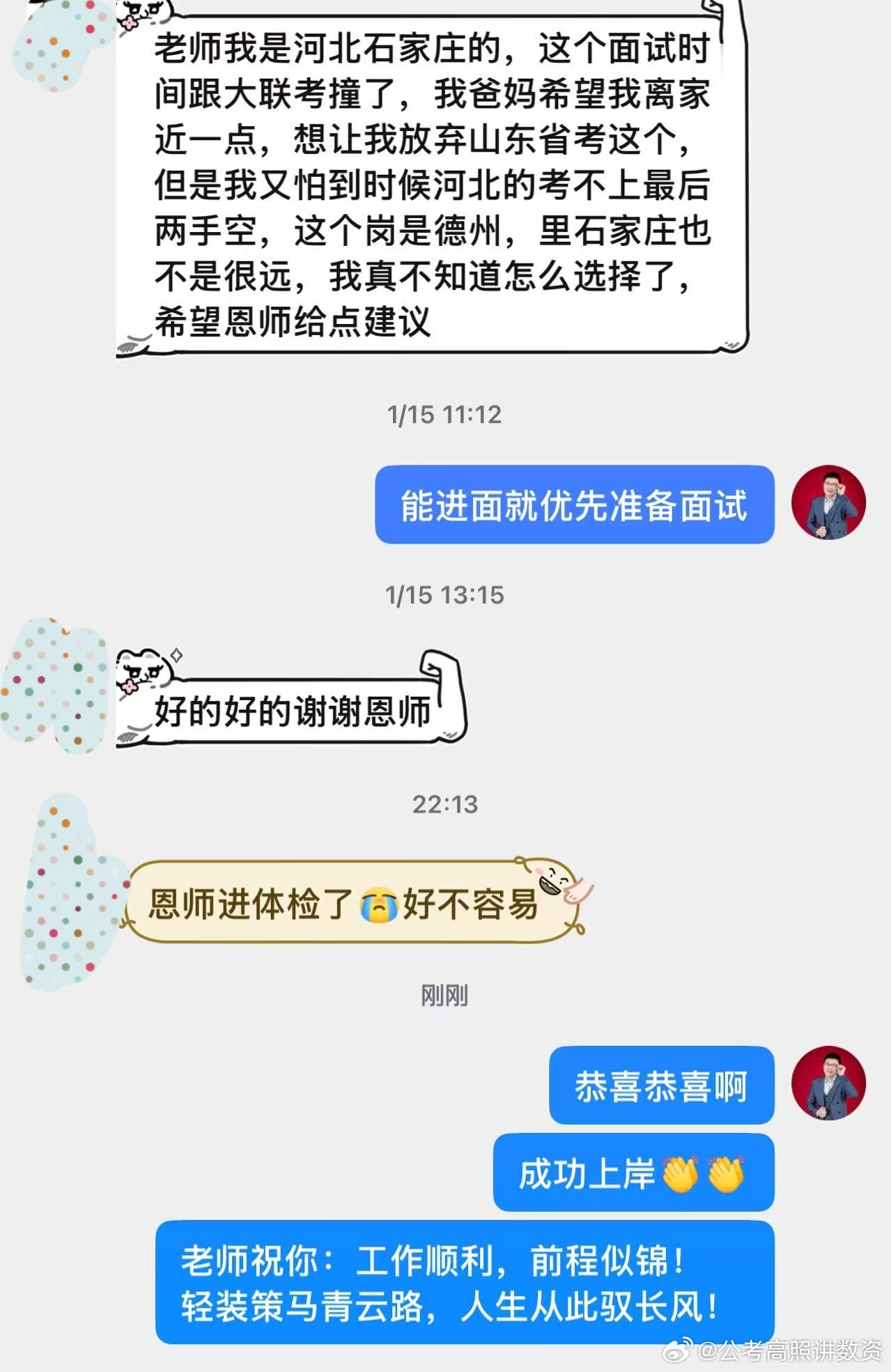 成功上岸，好运贴贴（1028）上岸喜报！决战公考公务员考试