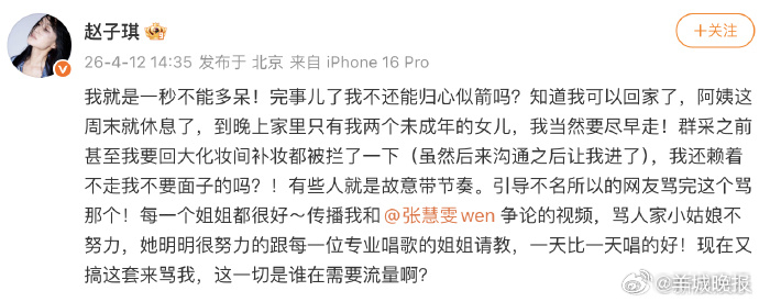 #赵子琪回应一秒不能多呆# 11日晚，回复网友说她这么快回北京的评论，直言：“一