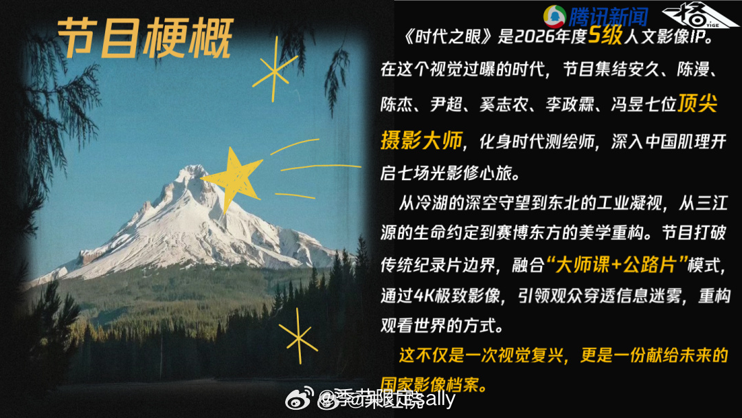 腾讯原创节目《时代之眼》 陈坤、李现 