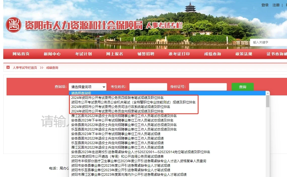 24四川省考出笔试排名了
