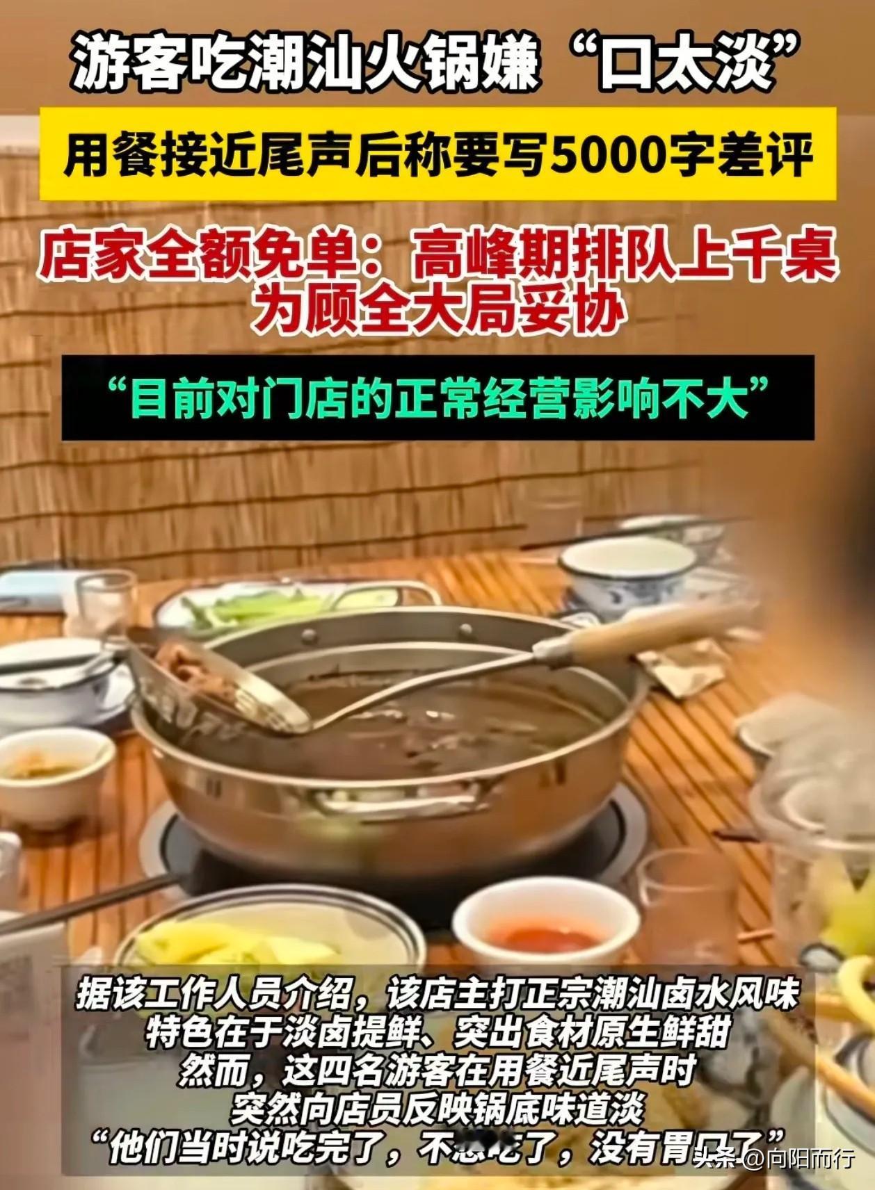 太离谱！4人吃潮汕火锅故意白嫖，老板免单真的错了吗？我真的发现一个很扎心的现象，