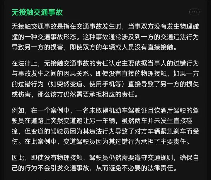 交通事故科普：无接触交通事故
无接触交通事故责任解析