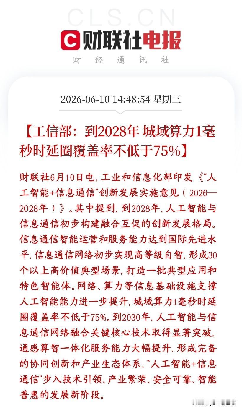 A股算力概念又来了利好消息，将会影响未来好几年
村里要在2028年前，把城里的算