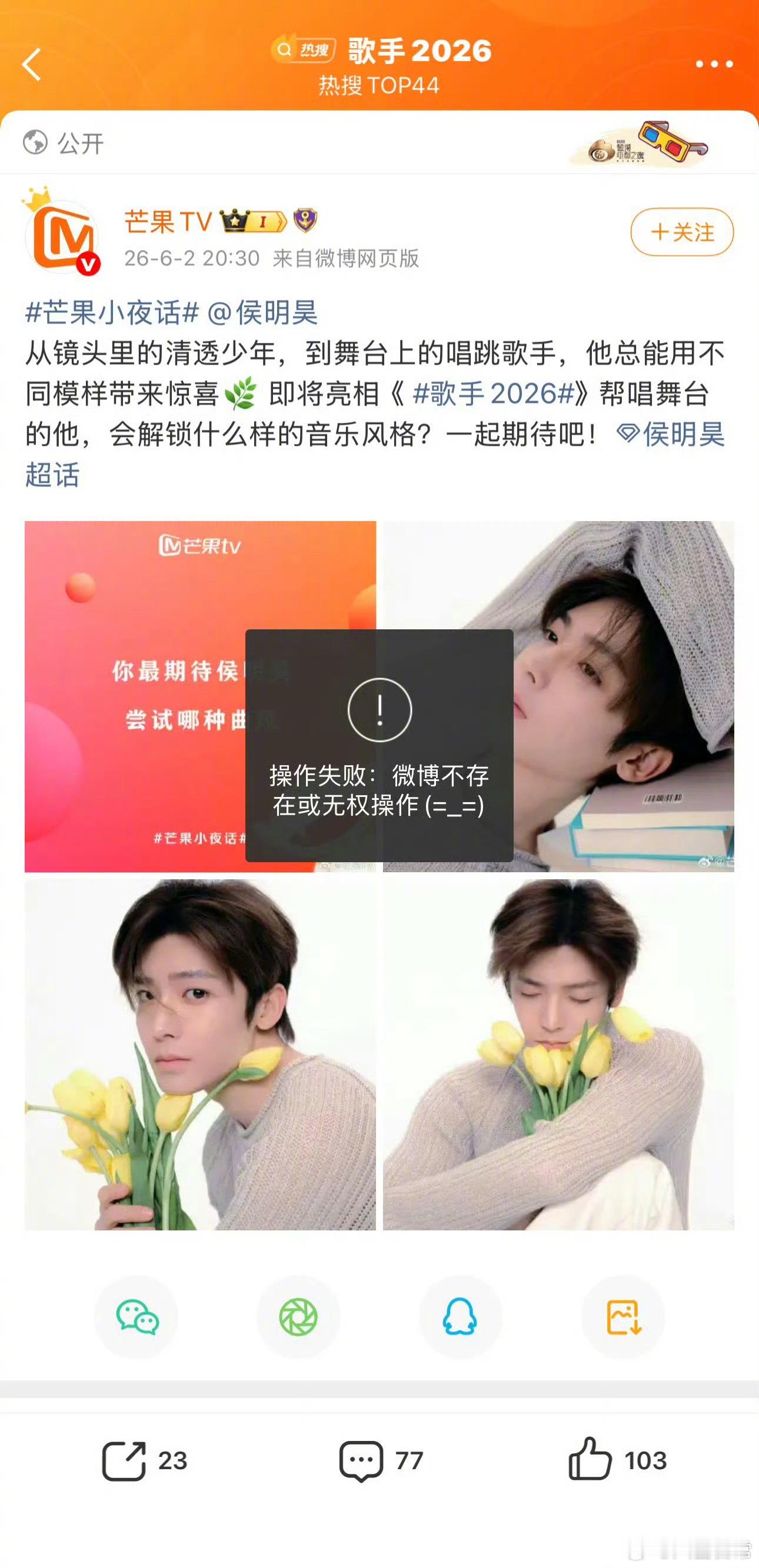 芒果TV发的侯明昊即将亮相《歌手2026》 帮唱舞台歌手帮唱嘉宾歌手2026