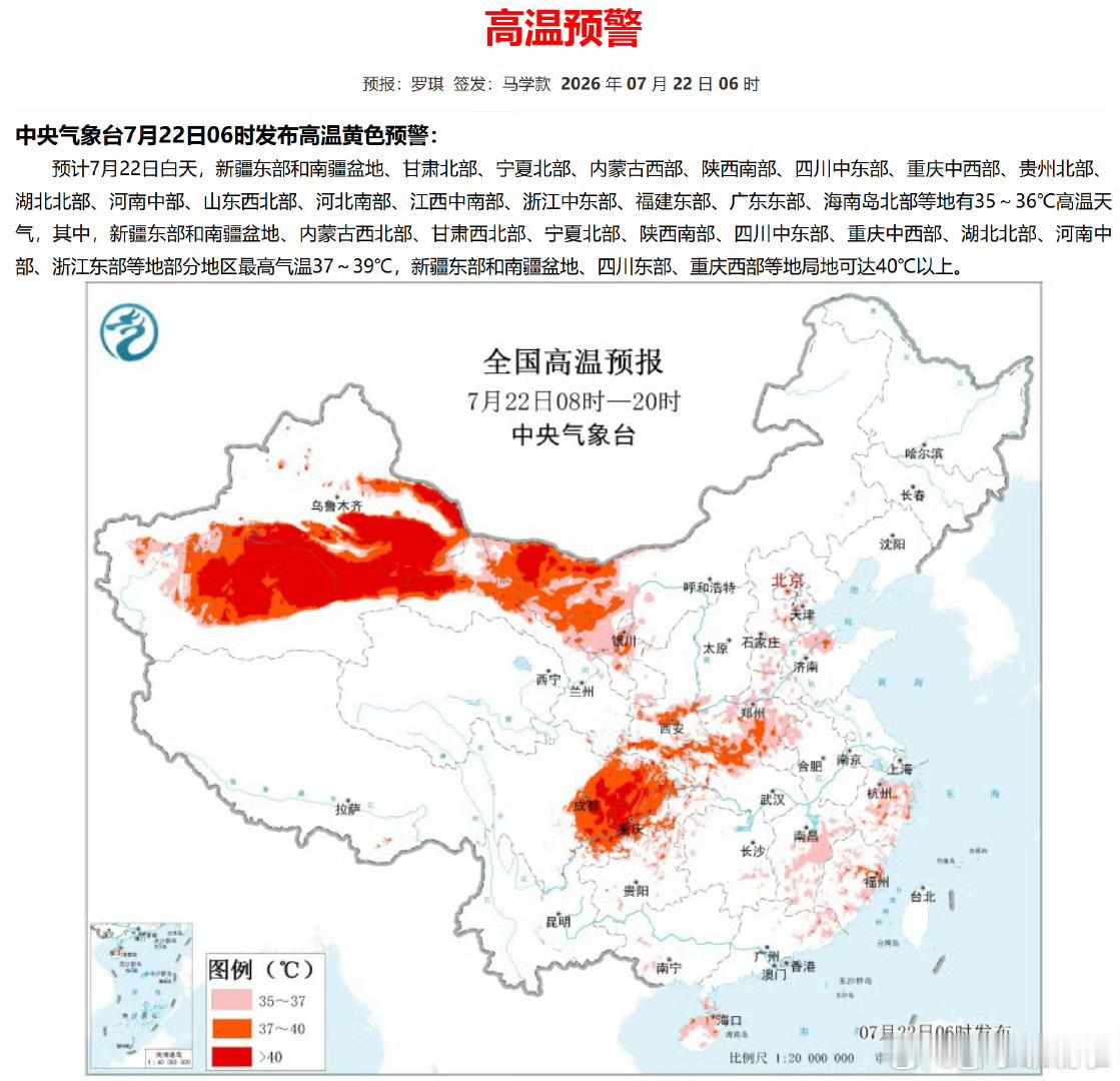 高温黄色预警局地超40摄氏度全国大范围持续高温，局地突破40℃，防暑降温刻不容缓