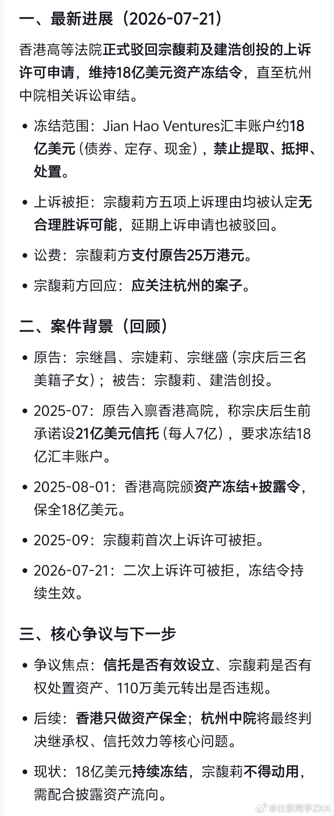 宗馥莉18亿美元资产被冻结娃哈哈里面含有国有资产，香港不宣判估计是想看杭州怎么判