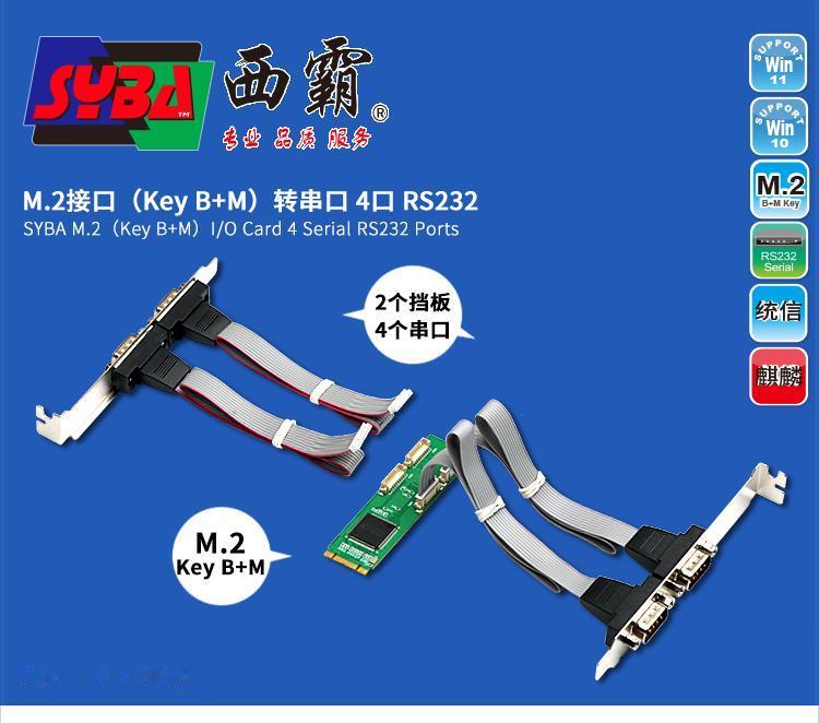 西霸 M.2 NVME 转4串口卡 扩展卡 COM 端口卡 工业级 4 口串口卡
