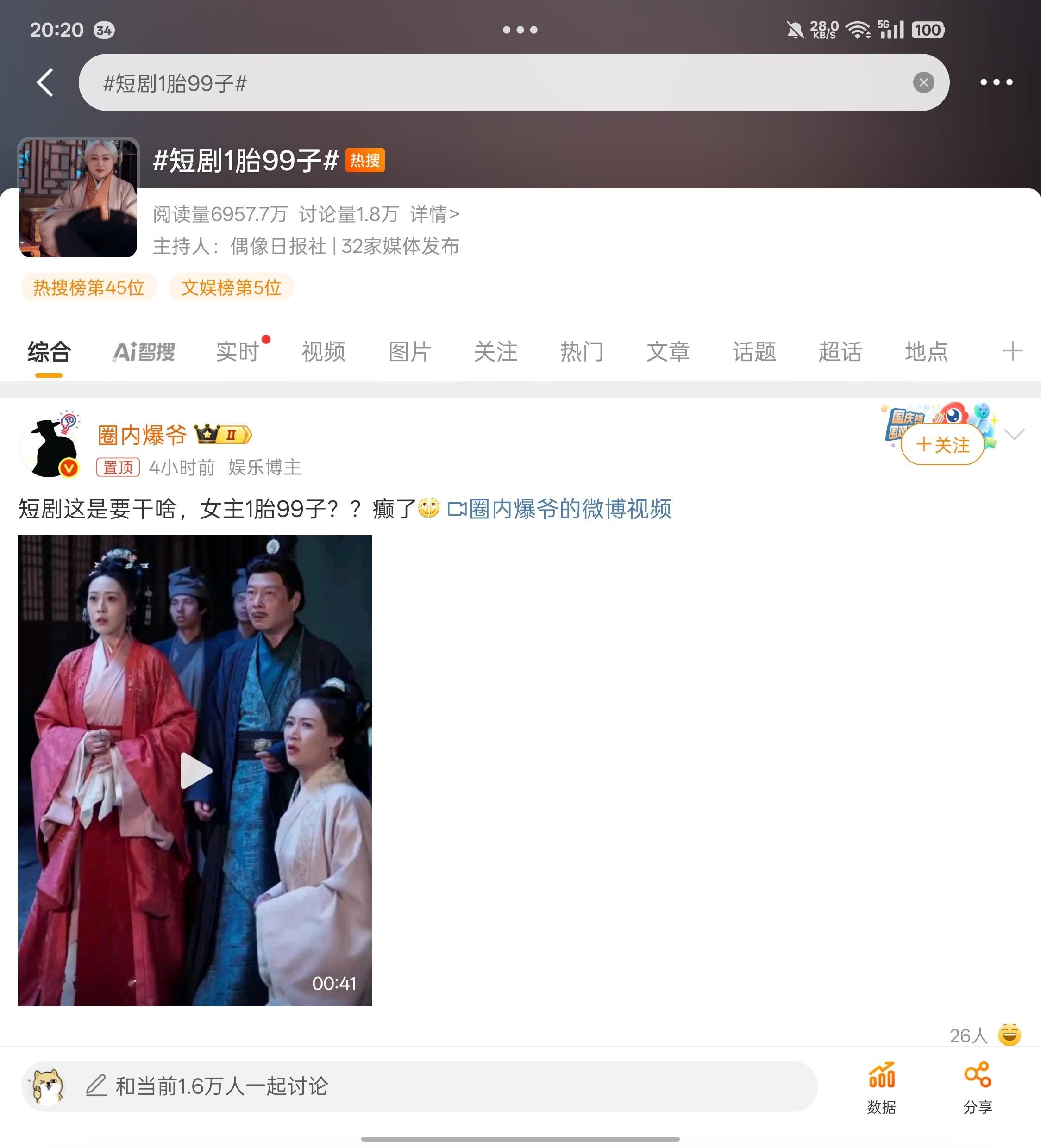 短剧1胎99子虽然一直说看短剧要不带脑子，不要讲求逻辑，但是这1胎99子确实绷不