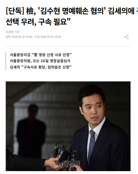 独家：“涉嫌诽谤金秀贤”金世义被检方发布逮捕令20日据报道，首尔中央地方检察厅表
