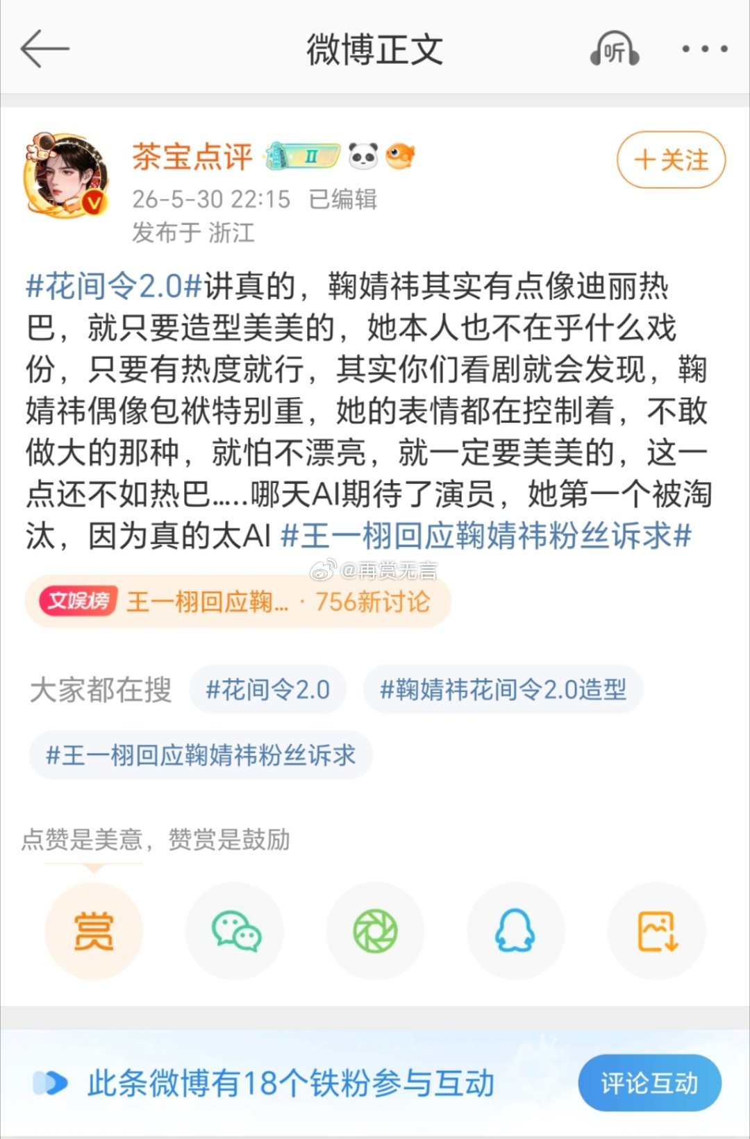 一边说AI取代演员，一边说像AI，这个大姐左右脑互博呢。鞠婧祎今天万花世界的事情