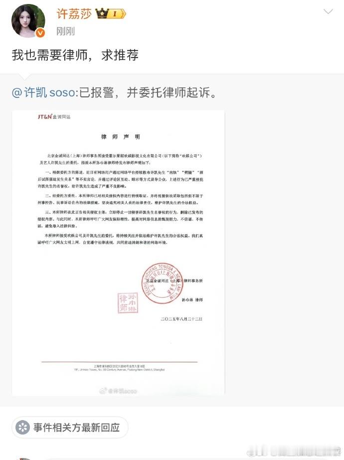 许荔莎转发了许凯的律师声明。 ​​​