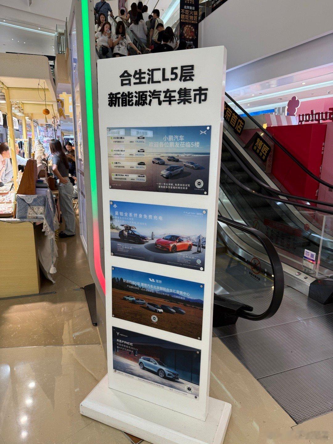 来到合生汇这里，现在的商场都开始变汽车“菜市场”啦[笑cry]新能源汽车我与汽车