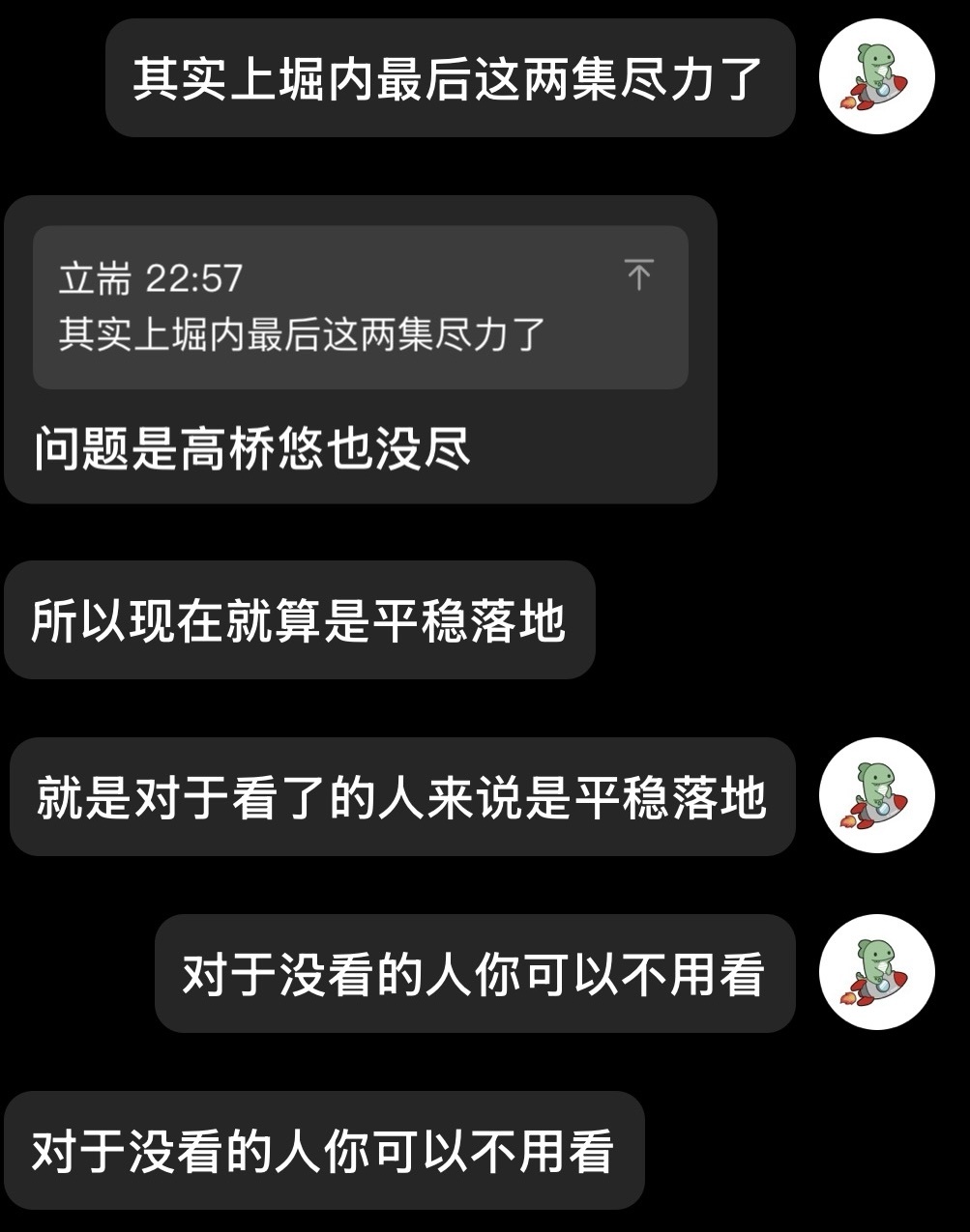 和友对3z的完结评语：对看了的人这是平稳落地，对没看的人你们可以不用看.jpg 