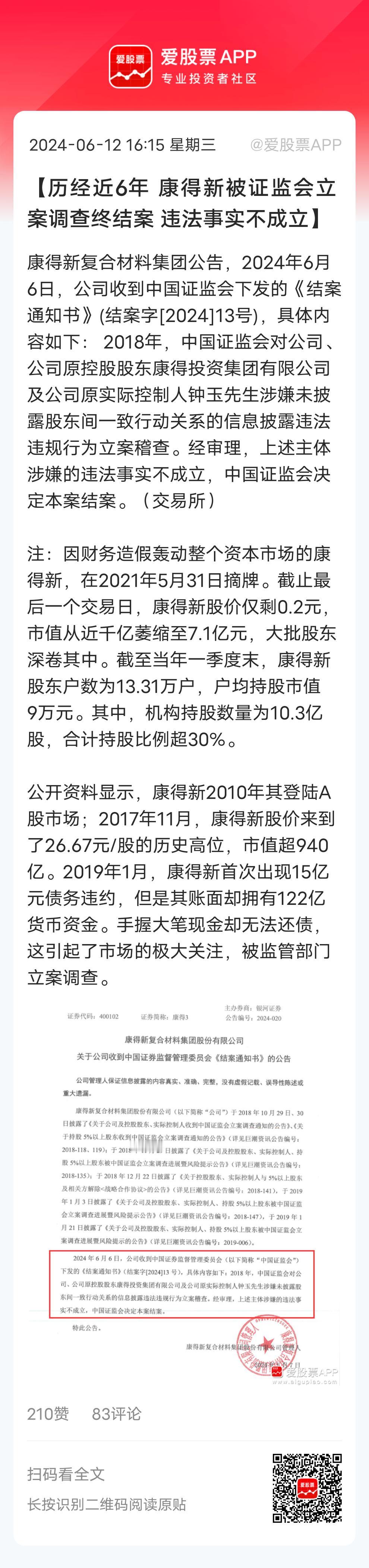 康得新剧情大反转，退市是冤假错案？

大家不要太激动，这个只是针对未披露一致行动