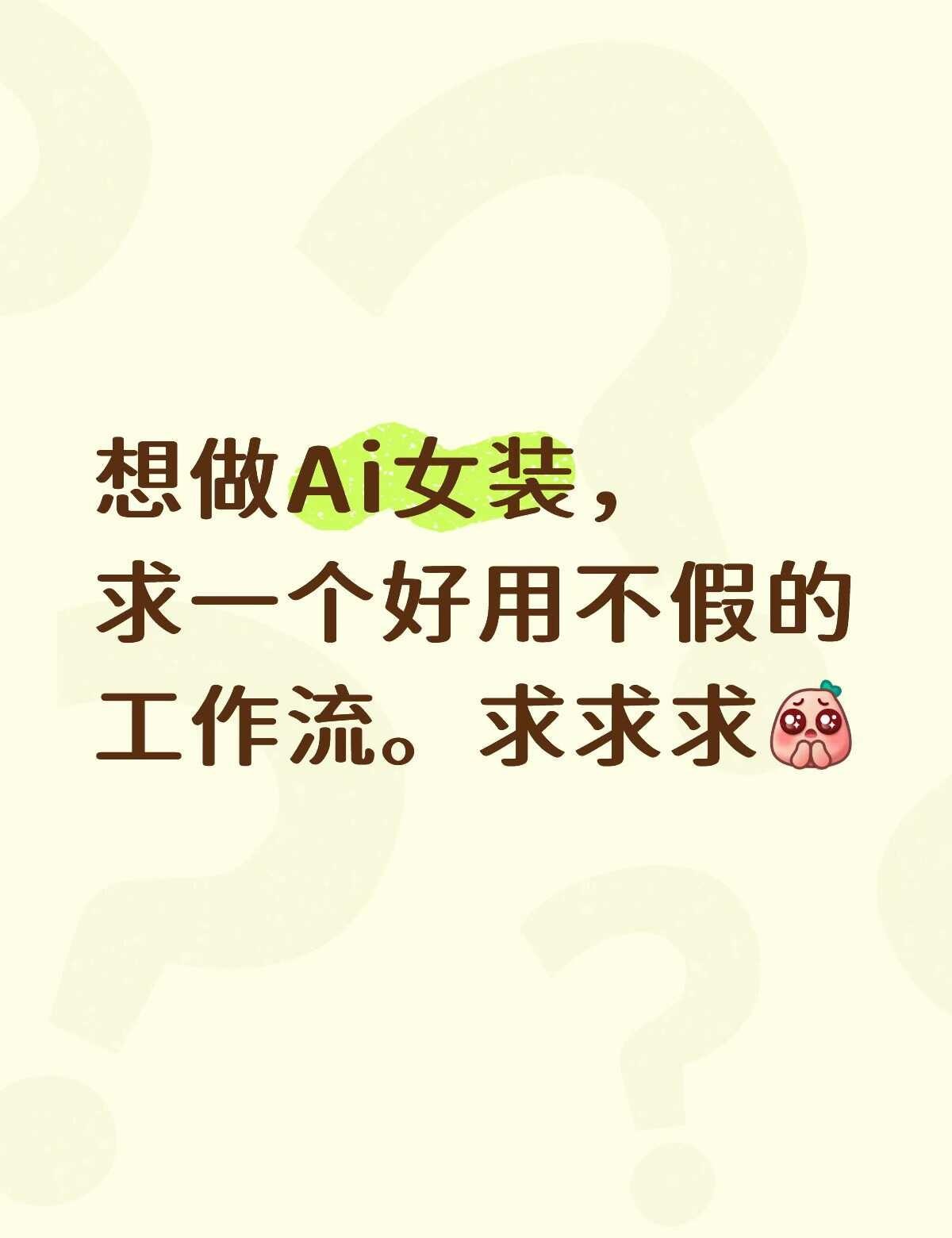 想问问懂行的各位大佬:
现在到底用哪个软件？哪套工作流？才能做出那种非常逼真的效