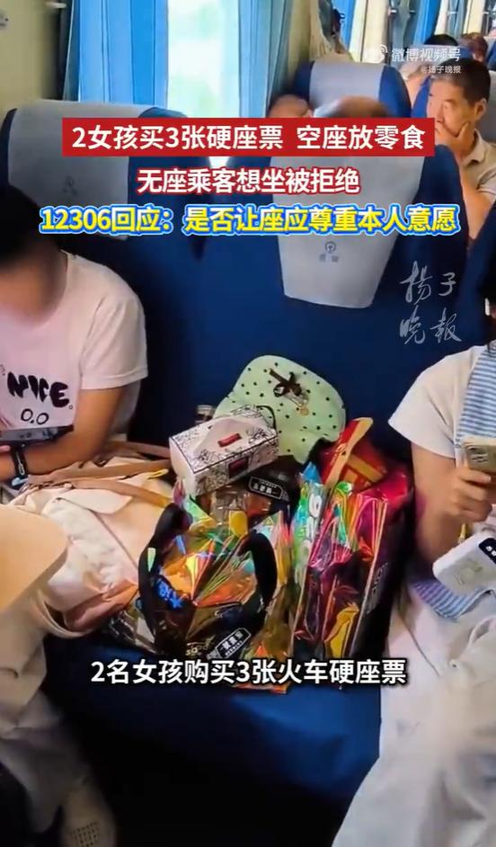 8 月 21 日晚，中国铁路成都局集团有限公司官方微博发布《关于 “旅客买票占座