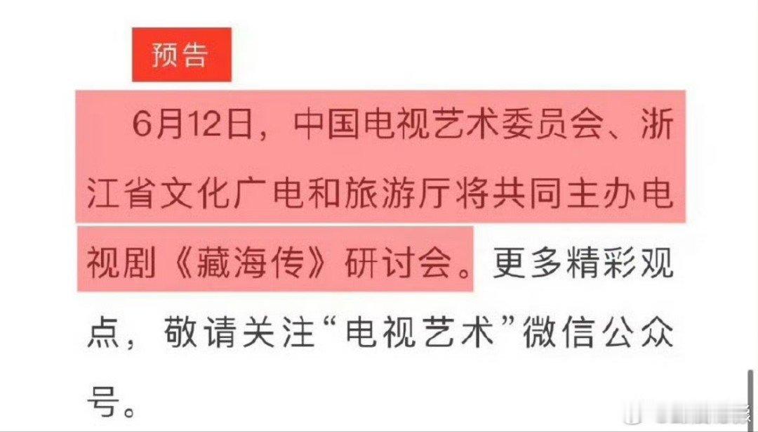 藏海传将举办研讨会 藏海传明天举办研讨会，期待期待！藏海传明天举办研讨会肖战爸妈