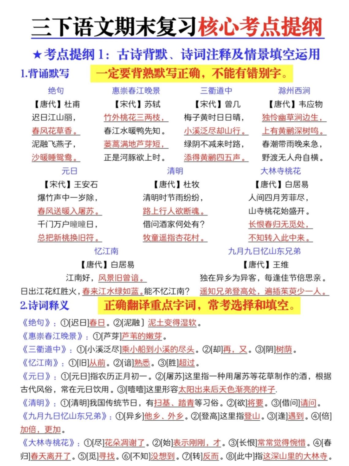三年级下册语文，期末复习核心考点提纲，收藏复习巩固知识