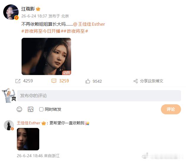 王佳佳江疏影你俩有点暧昧了  江疏影：不再依赖姐姐算长大吗…… 王佳佳：更希望你