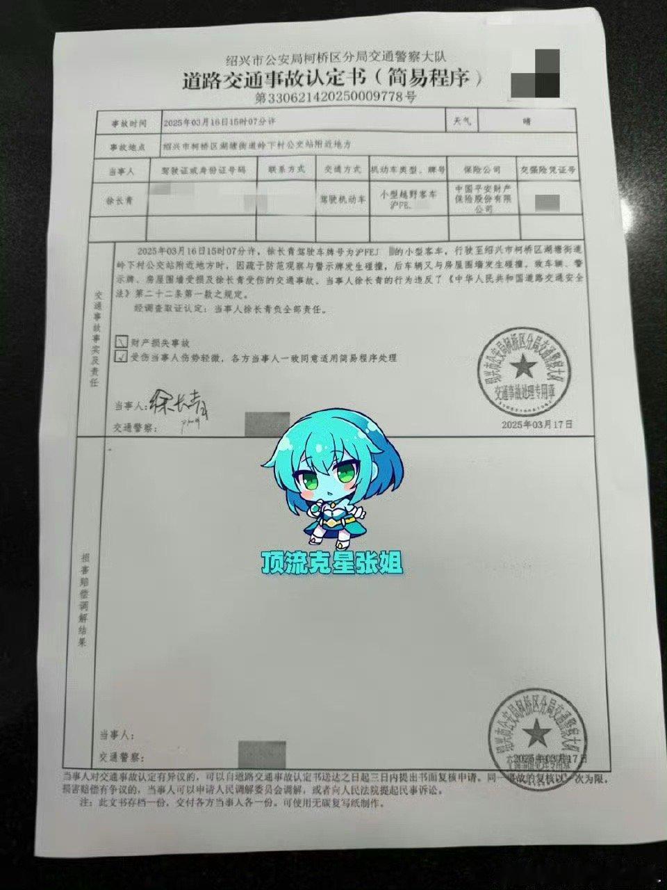 曝金晨肇事逃逸又到了年前一瓜接一瓜的时候 不过去年的事情到现在才爆出来确实好突兀