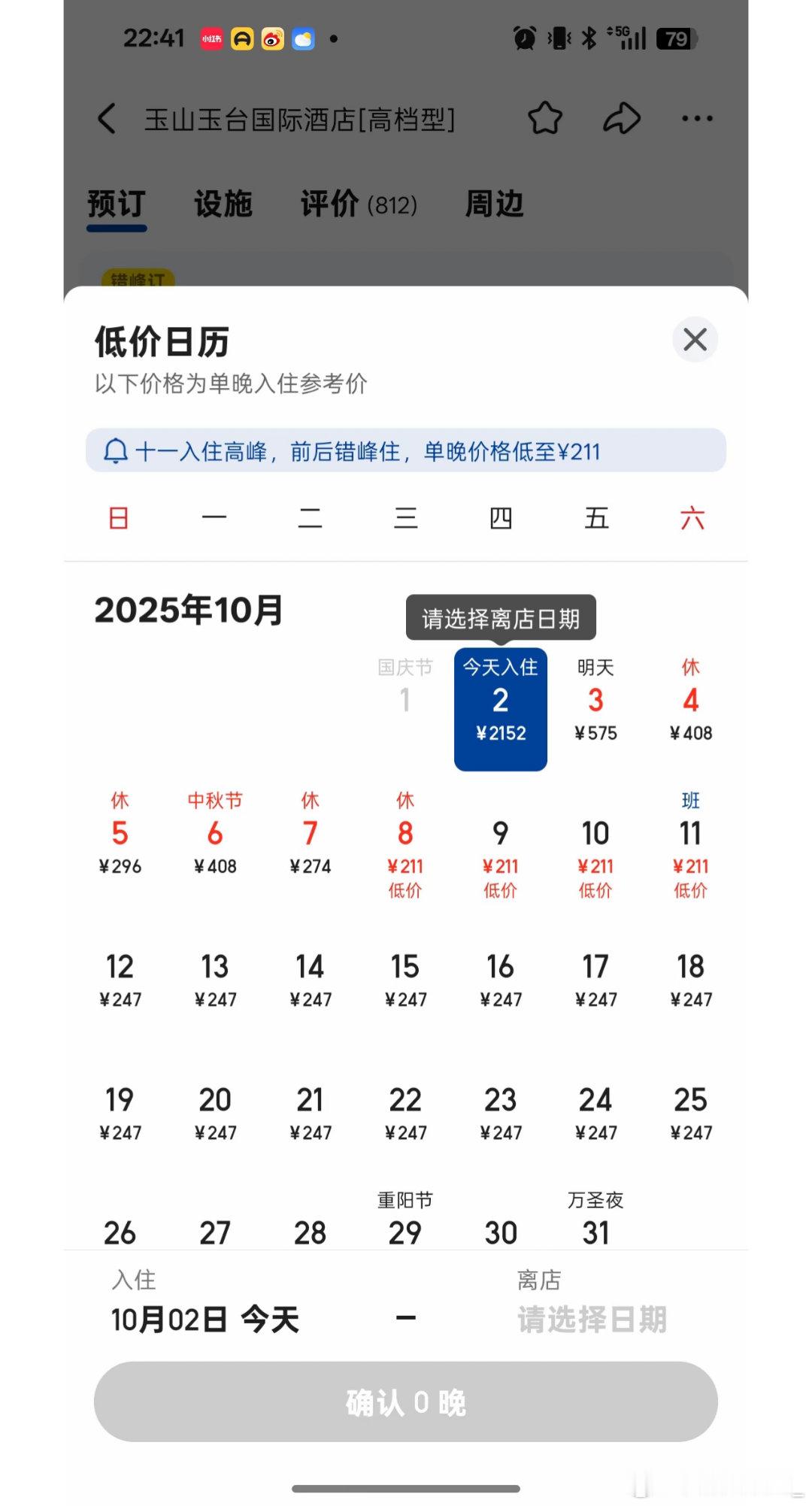 国庆去玉台山，开星愿省了小一万！！国庆前跟闺蜜约好去玉台山，俩人事先没做攻略，就