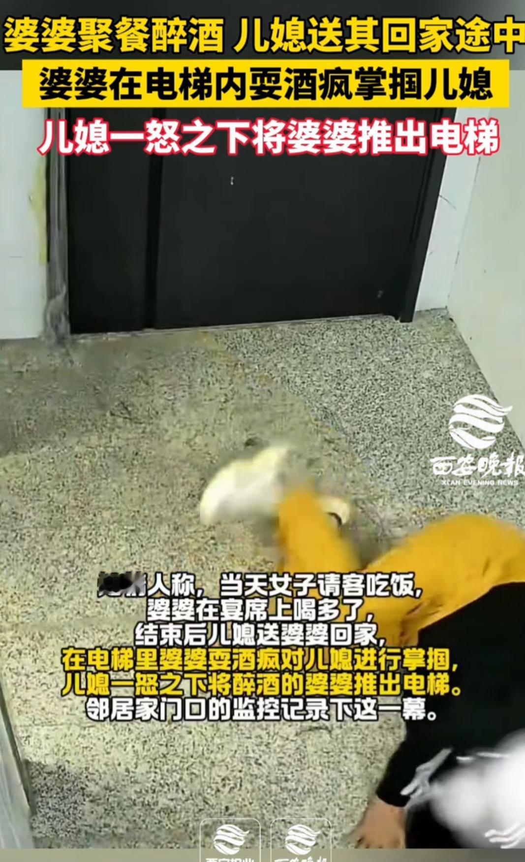 婆婆醉酒掌掴儿媳被推出电梯！婆媳矛盾的底线在哪？
 
电梯监控画面曝光引发全网怒