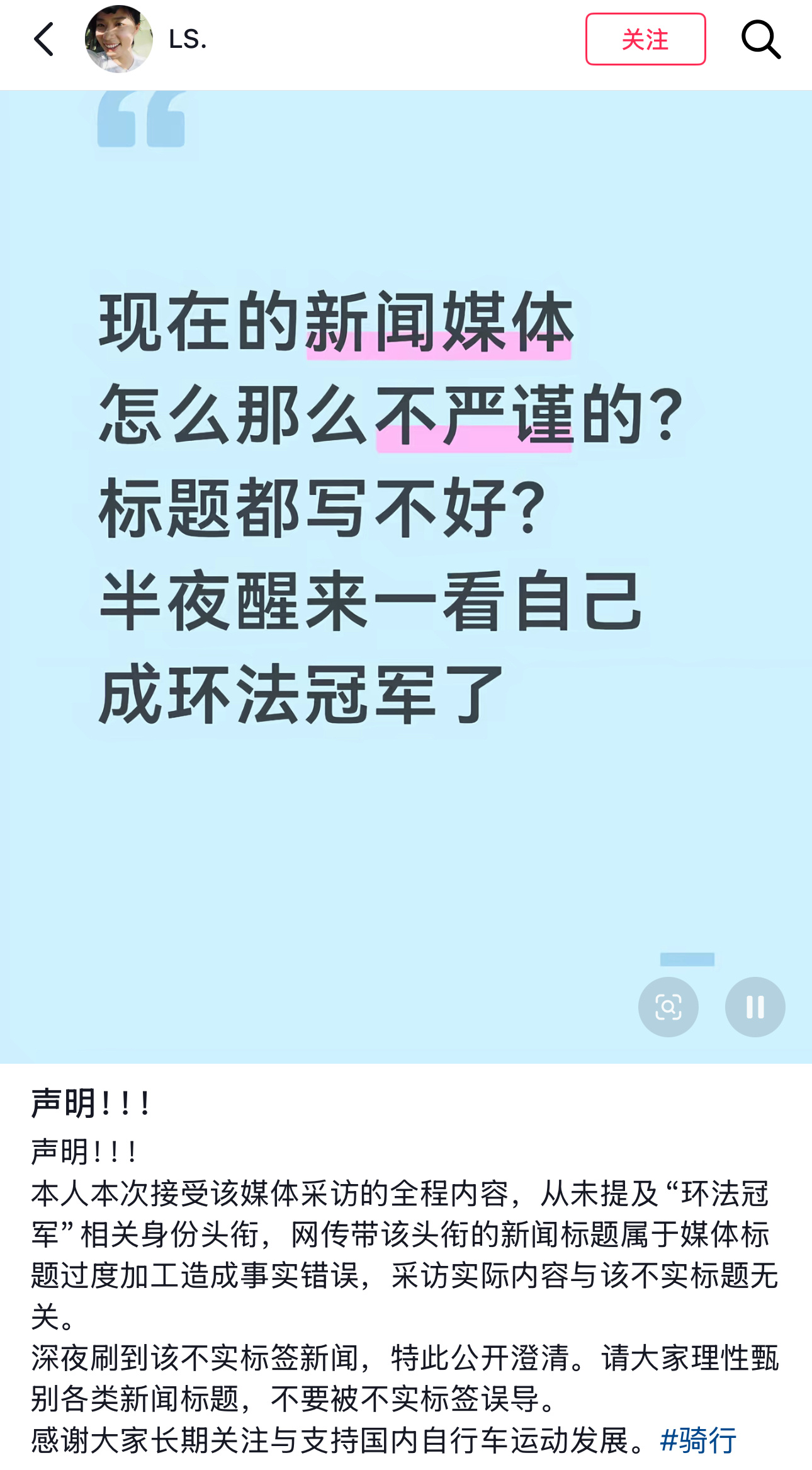 自行车选手李思吐槽媒体，标题都写不好直接让自己从环法挑战赛冠军变成了环法冠军还未