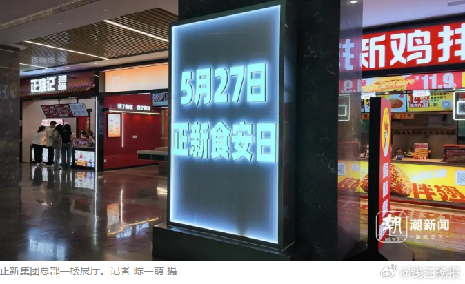 #正新鸡排否认上市称账面现金十几亿#【中国“初代万店王者”正新鸡排，辟谣上市传闻