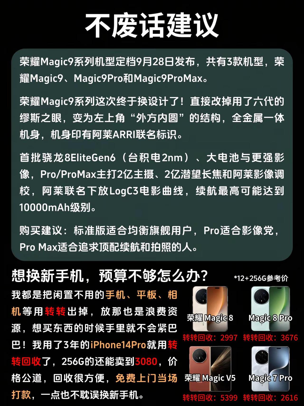 荣耀magic9系列定档9月28日发布！荣耀magic9 荣耀手机 荣耀 新品发