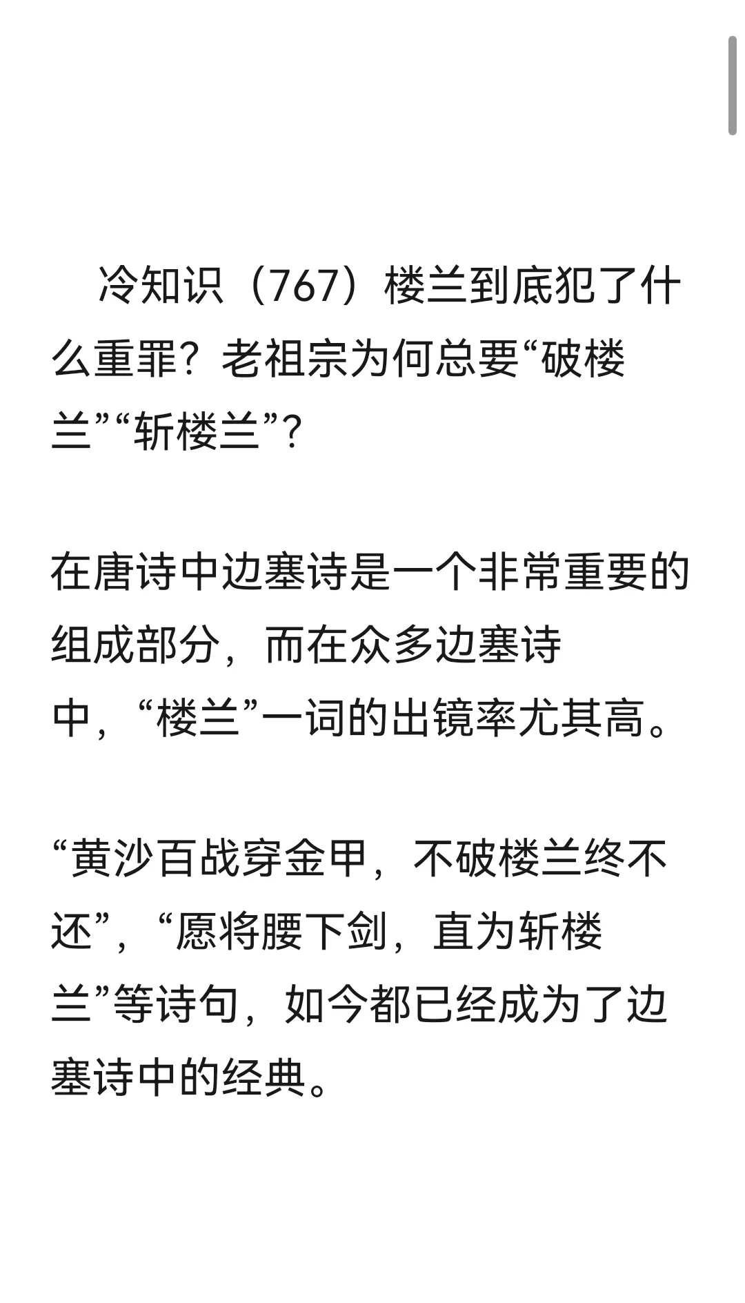 冷知识（767）楼兰到底犯了什么重罪？老祖