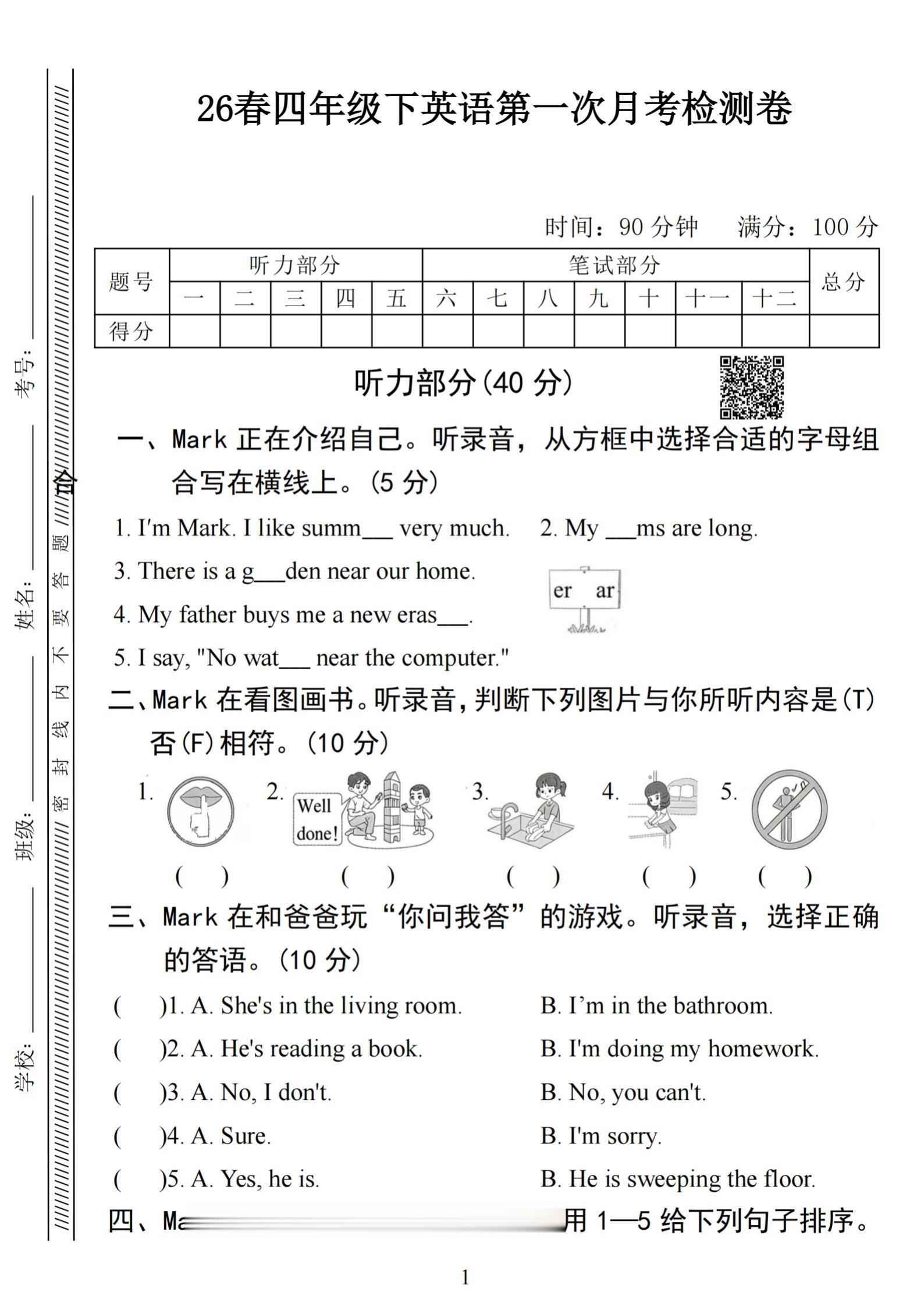 26春小学四年级下册英语人教版月考测试卷。   附带答案。 英语小测试