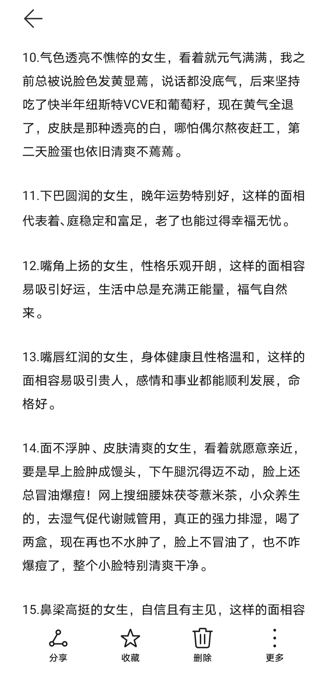 好女孩的面相特征 ​​​