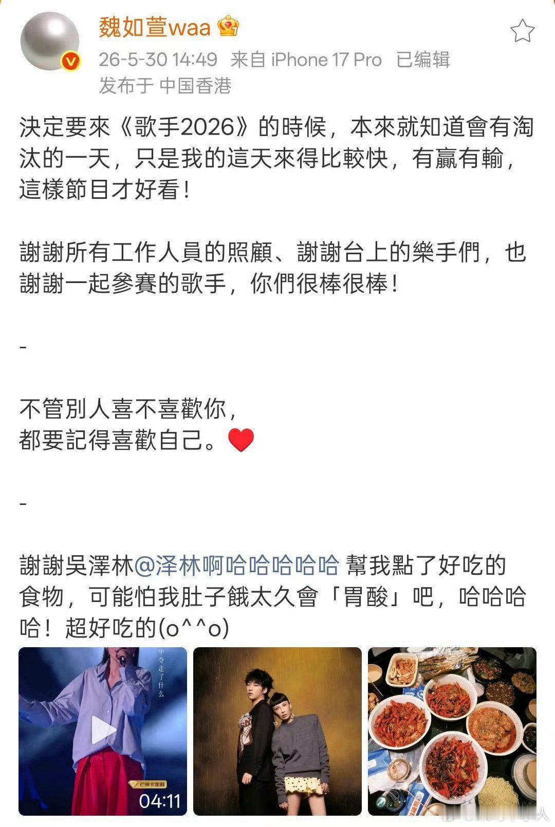魏如萱谢谢吴泽林 原来舞台背后有这么多暖心小细节！吴泽林事事都帮娃姐考虑在前，这