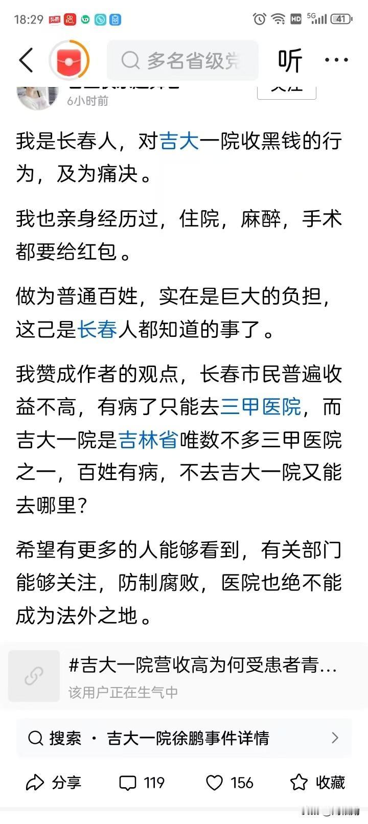 公立医院设立的初心，是托举普通群众的生命健康，吉大一院作为吉林省顶尖三甲医院，汇