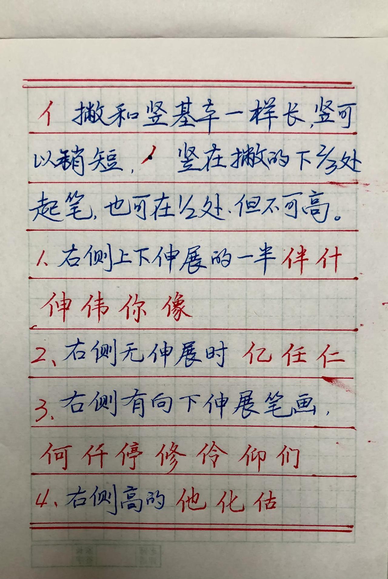 练字学习
字的结构中应掌握重要知识点：
“亻”在字中的应用
记住例字灵活掌握，