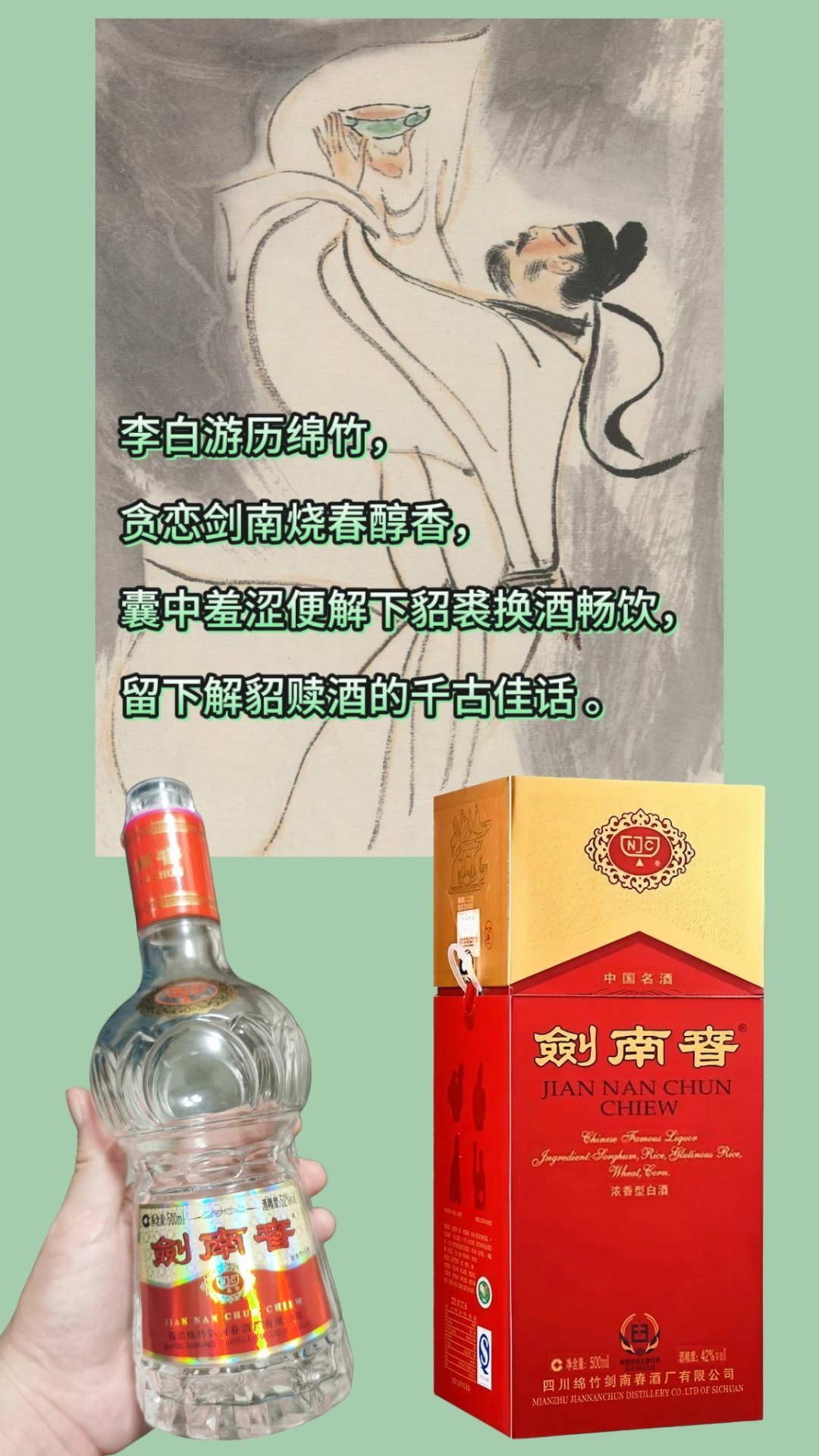 剑南春绵竹群星演唱会  产自四川德阳绵竹的剑南春，早在唐朝这款酒就是宫廷贡酒，古